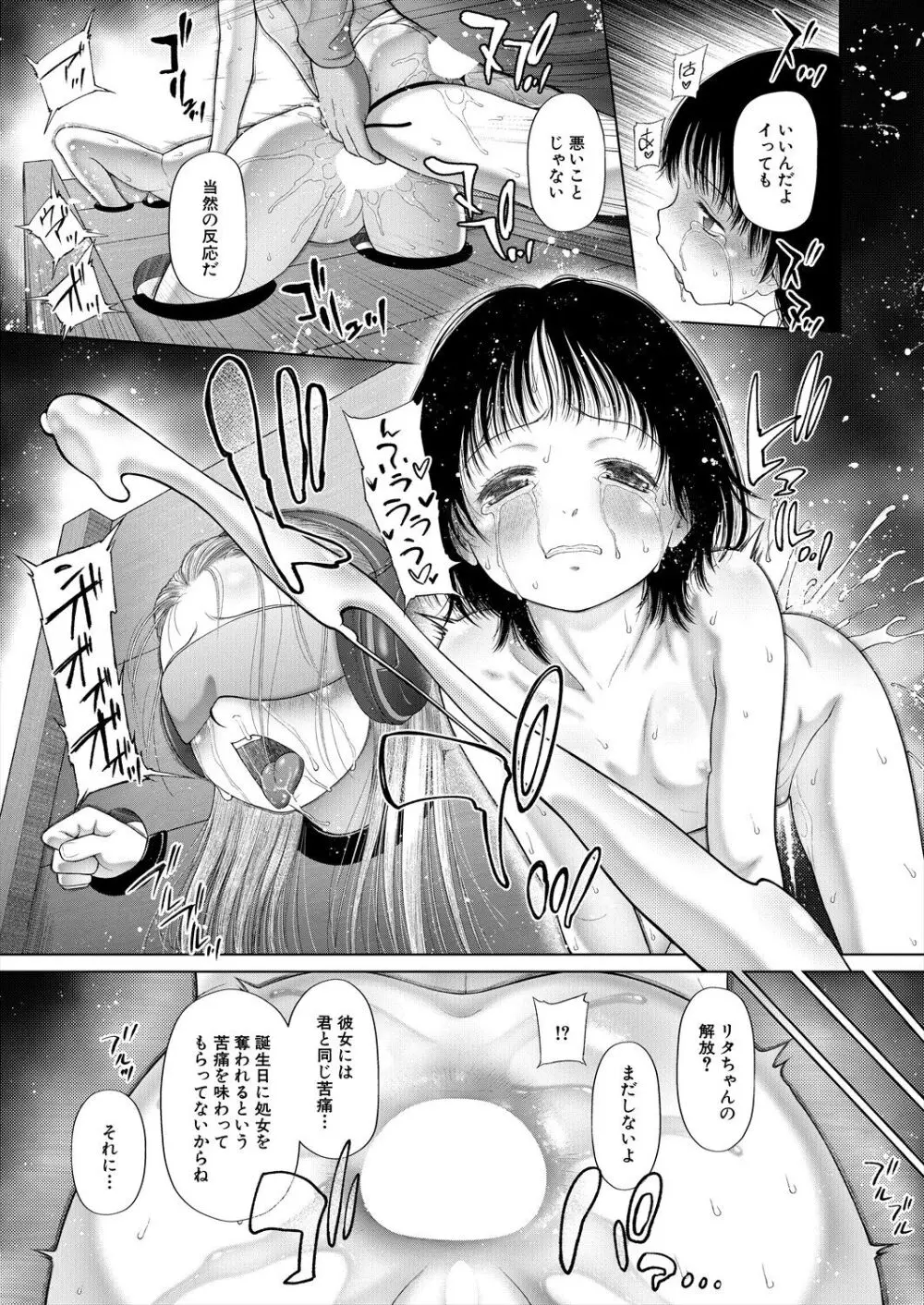COMIC 夢幻転生 2024年4月号 Page.191