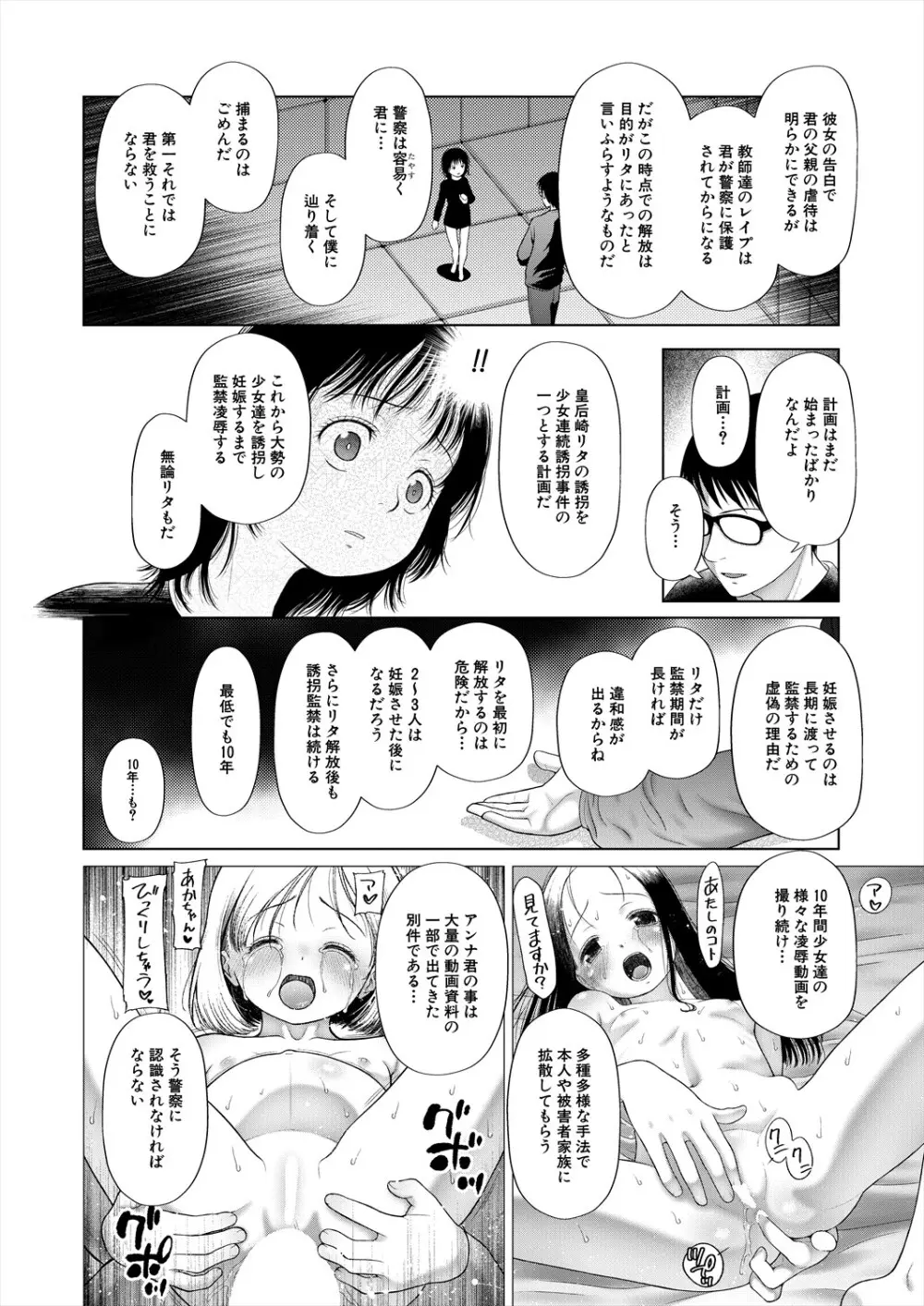 COMIC 夢幻転生 2024年4月号 Page.192