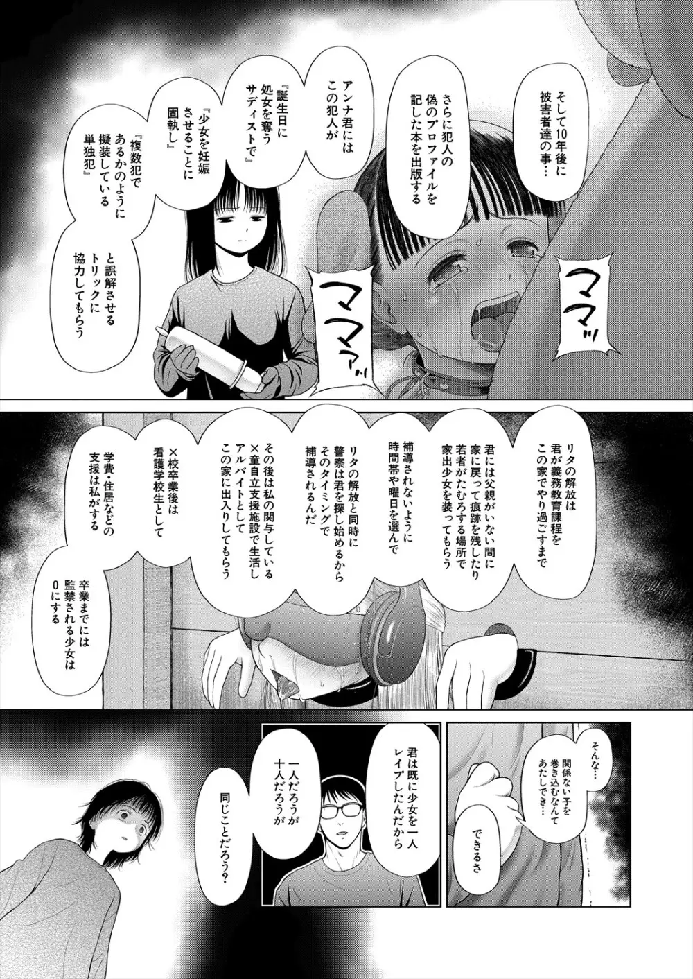 COMIC 夢幻転生 2024年4月号 Page.193