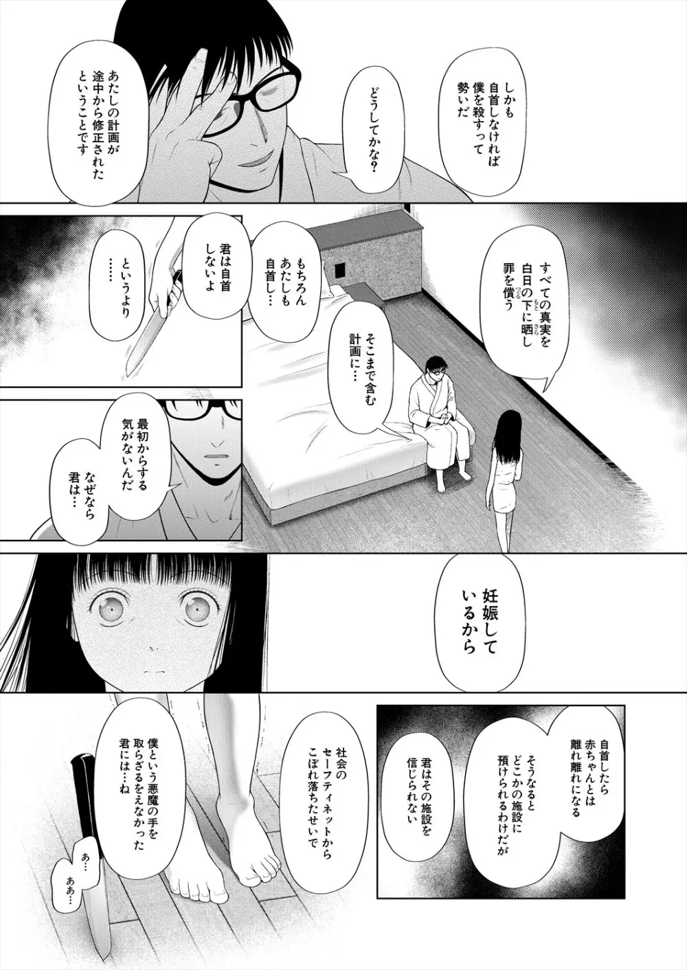 COMIC 夢幻転生 2024年4月号 Page.195