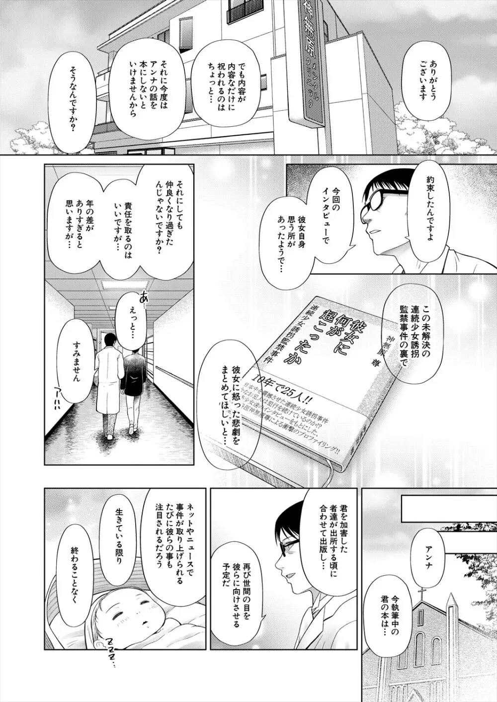 COMIC 夢幻転生 2024年4月号 Page.216