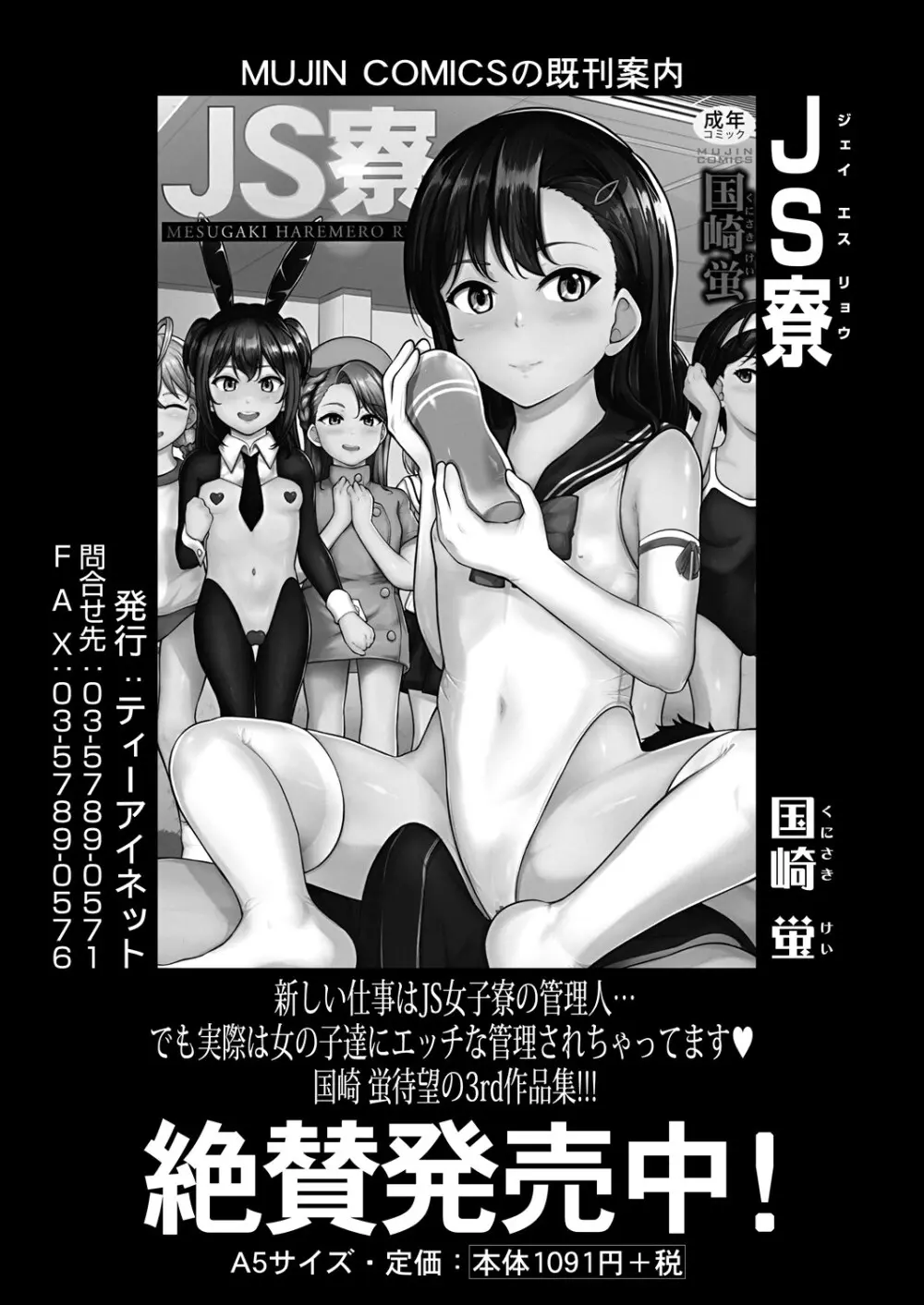 COMIC 夢幻転生 2024年4月号 Page.219