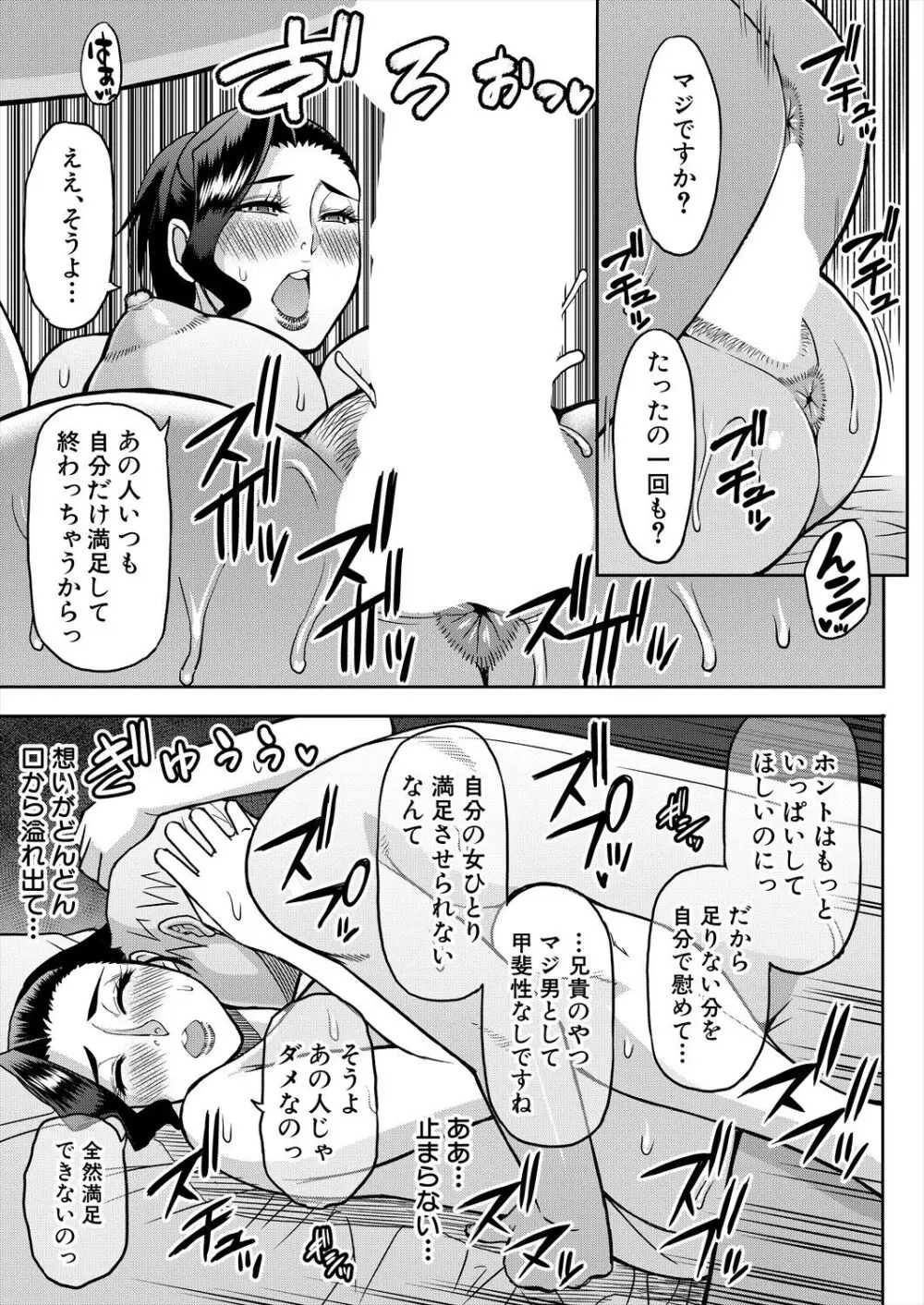 COMIC 夢幻転生 2024年4月号 Page.23