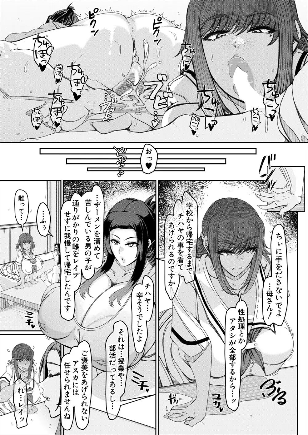 COMIC 夢幻転生 2024年4月号 Page.247