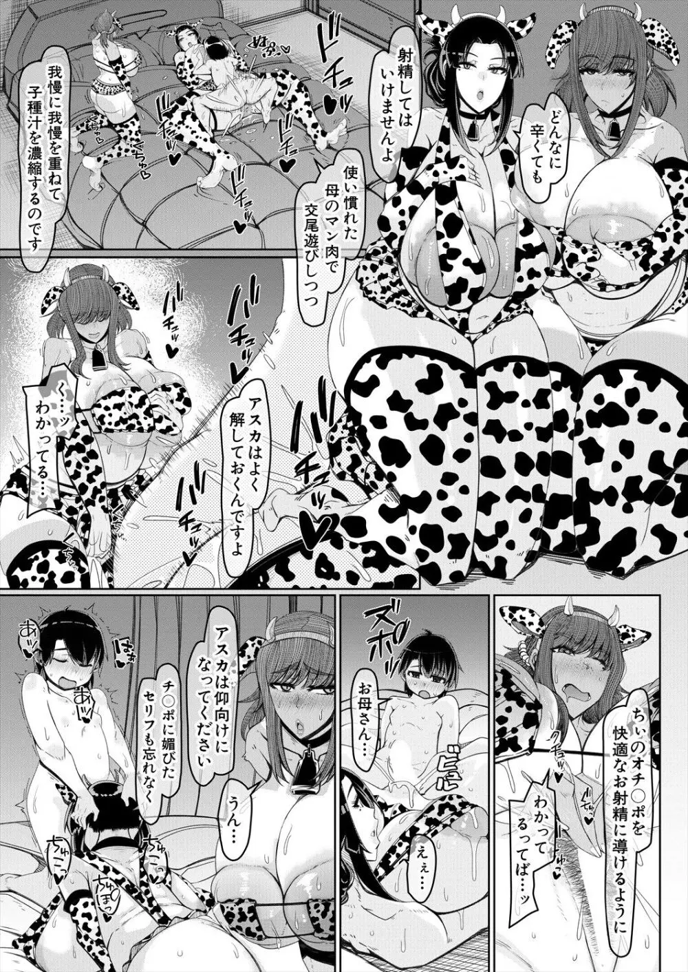 COMIC 夢幻転生 2024年4月号 Page.251