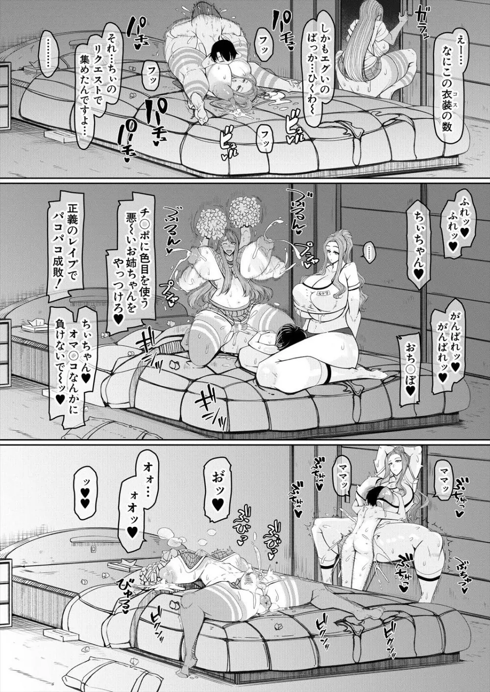 COMIC 夢幻転生 2024年4月号 Page.272
