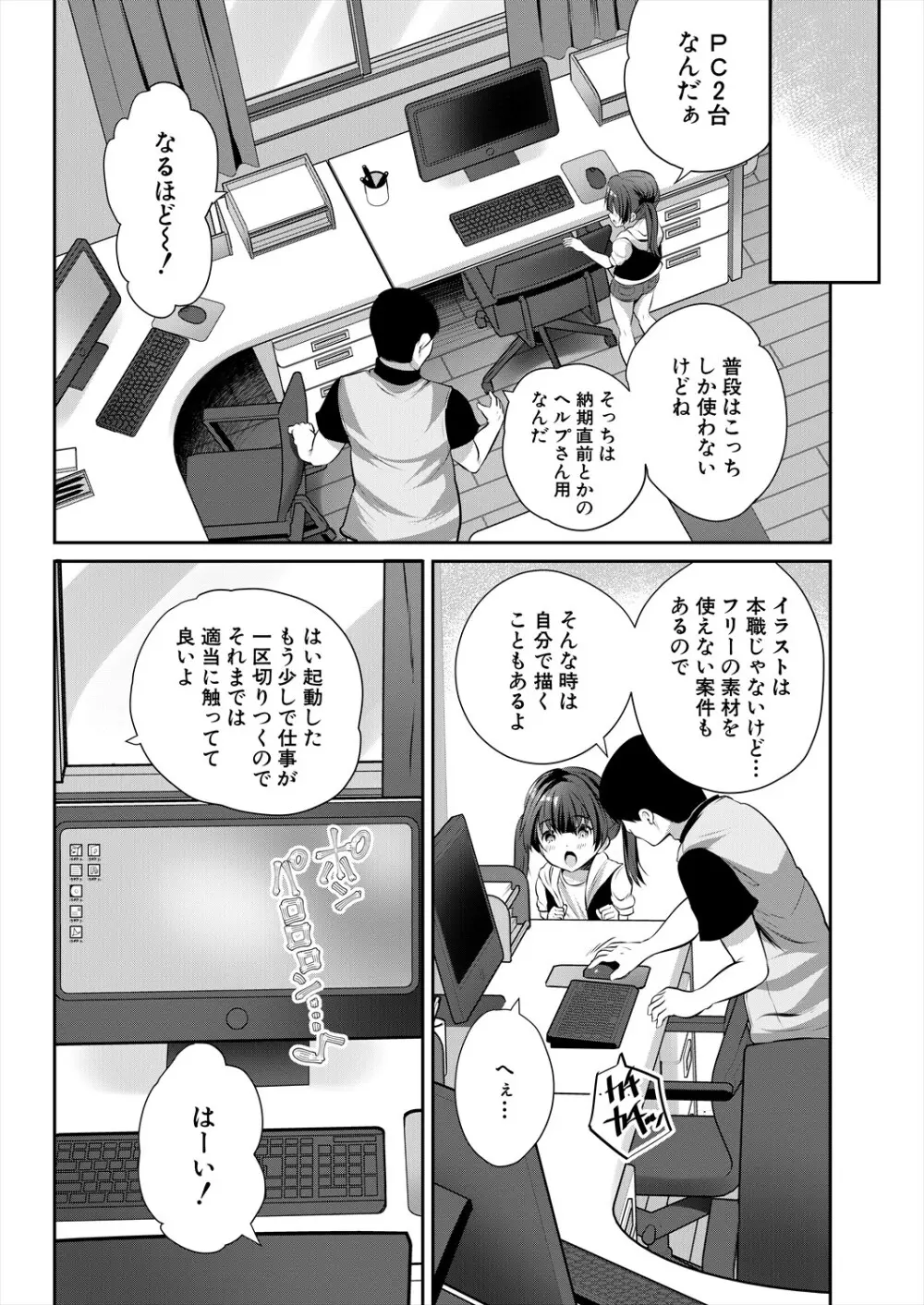 COMIC 夢幻転生 2024年4月号 Page.285
