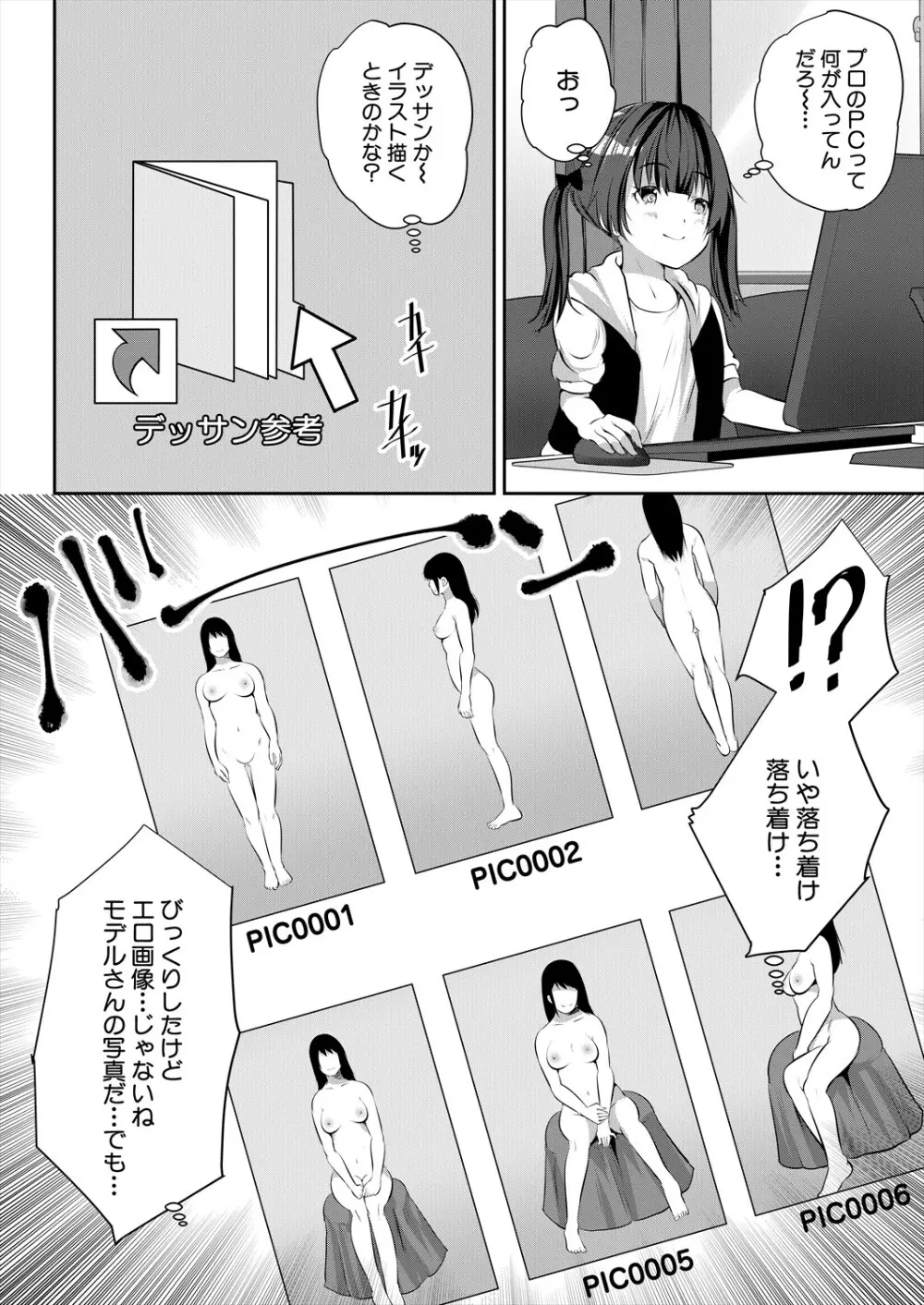 COMIC 夢幻転生 2024年4月号 Page.286