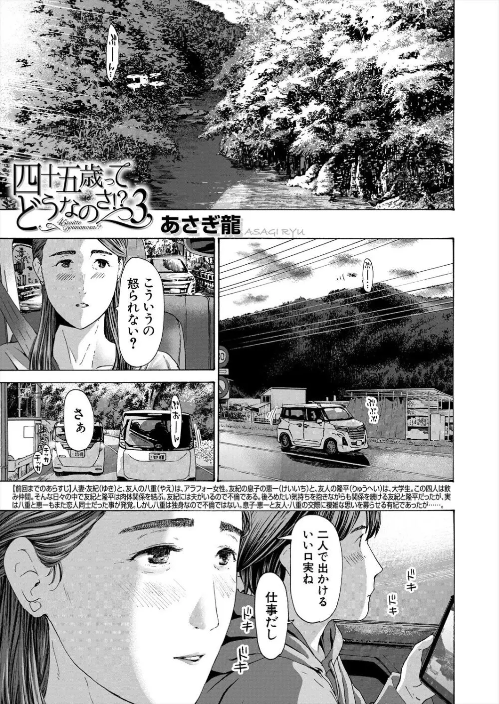 COMIC 夢幻転生 2024年4月号 Page.325