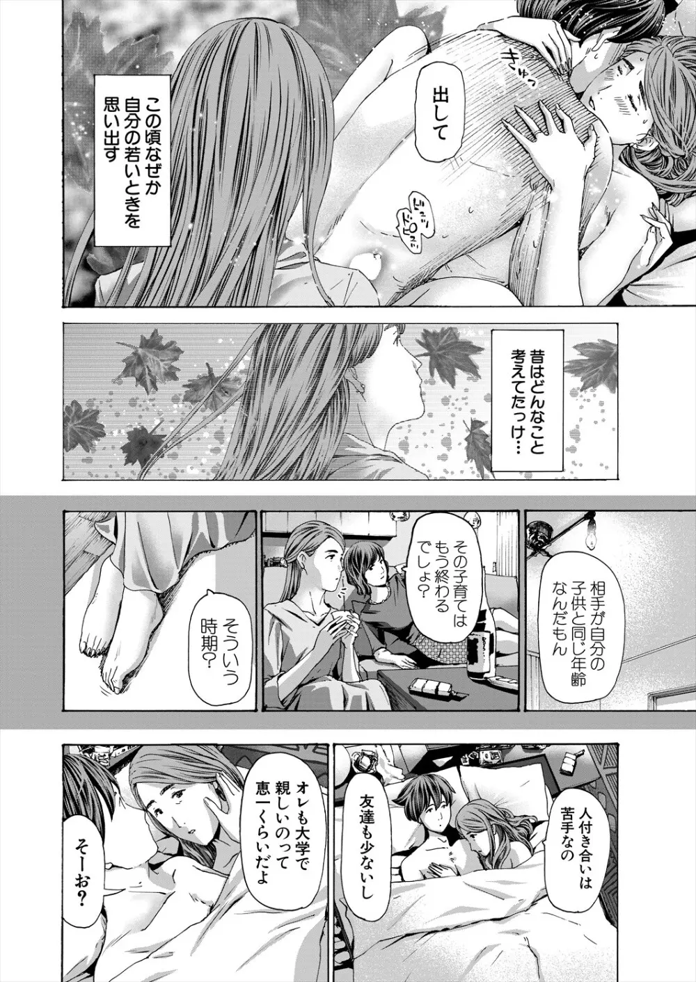 COMIC 夢幻転生 2024年4月号 Page.330