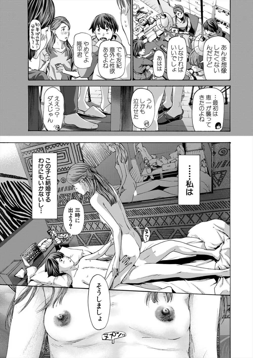 COMIC 夢幻転生 2024年4月号 Page.331