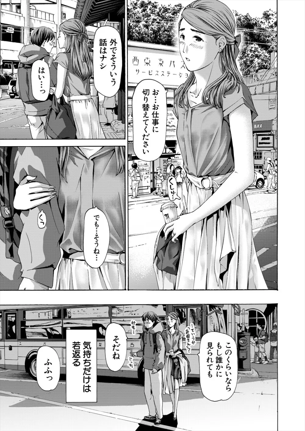 COMIC 夢幻転生 2024年4月号 Page.333