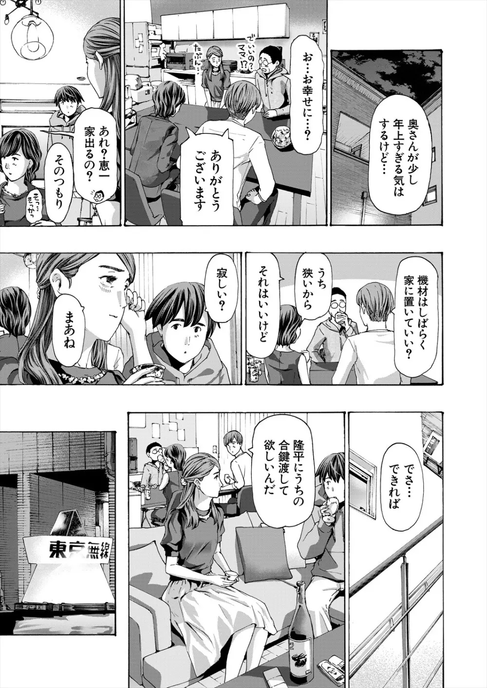 COMIC 夢幻転生 2024年4月号 Page.335