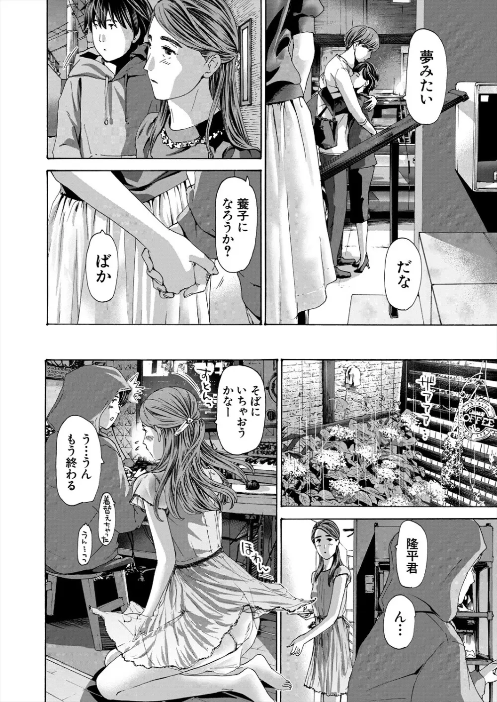 COMIC 夢幻転生 2024年4月号 Page.336