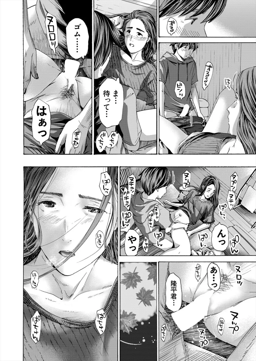 COMIC 夢幻転生 2024年4月号 Page.344