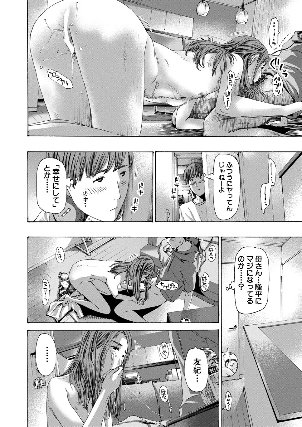 COMIC 夢幻転生 2024年4月号 Page.350
