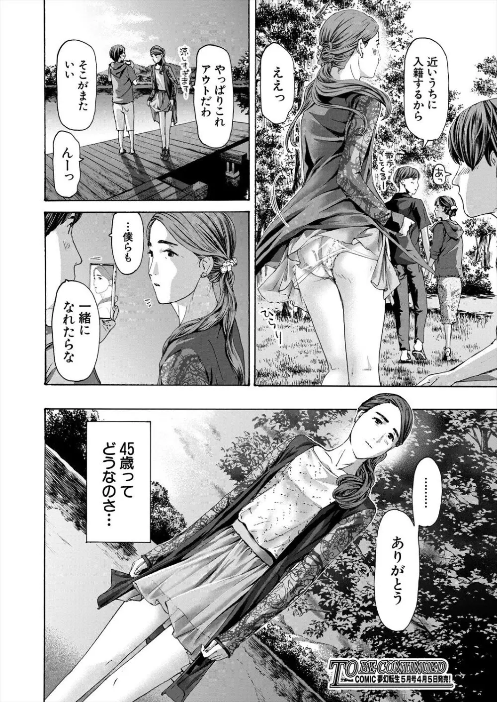 COMIC 夢幻転生 2024年4月号 Page.352