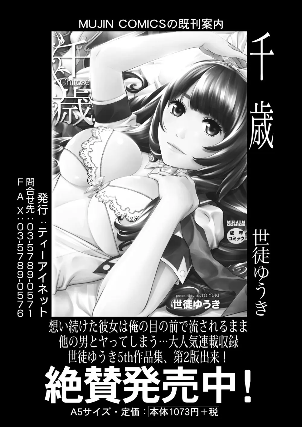 COMIC 夢幻転生 2024年4月号 Page.354