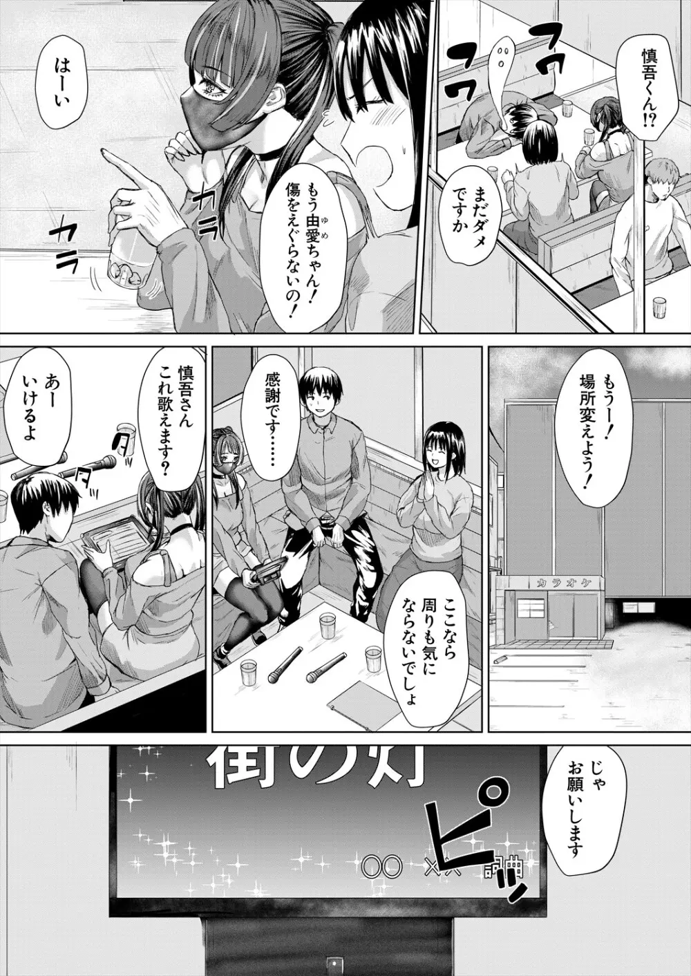 COMIC 夢幻転生 2024年4月号 Page.364
