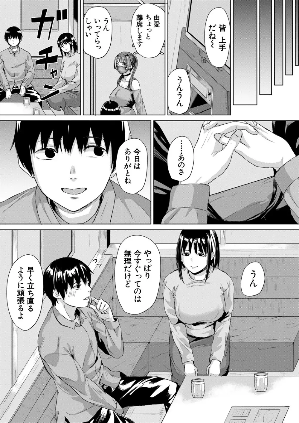 COMIC 夢幻転生 2024年4月号 Page.366
