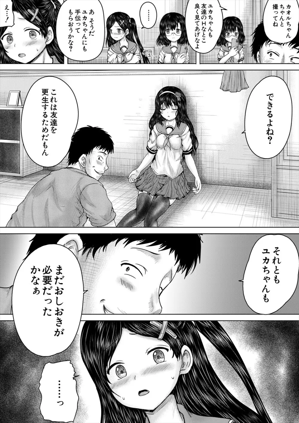 COMIC 夢幻転生 2024年4月号 Page.409