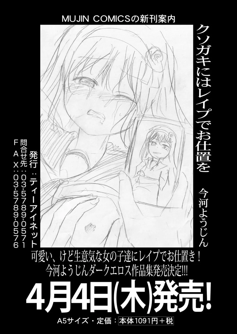 COMIC 夢幻転生 2024年4月号 Page.453