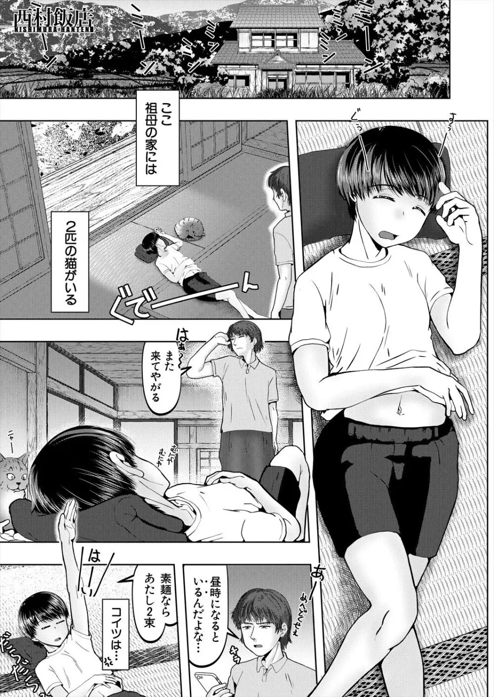COMIC 夢幻転生 2024年4月号 Page.509