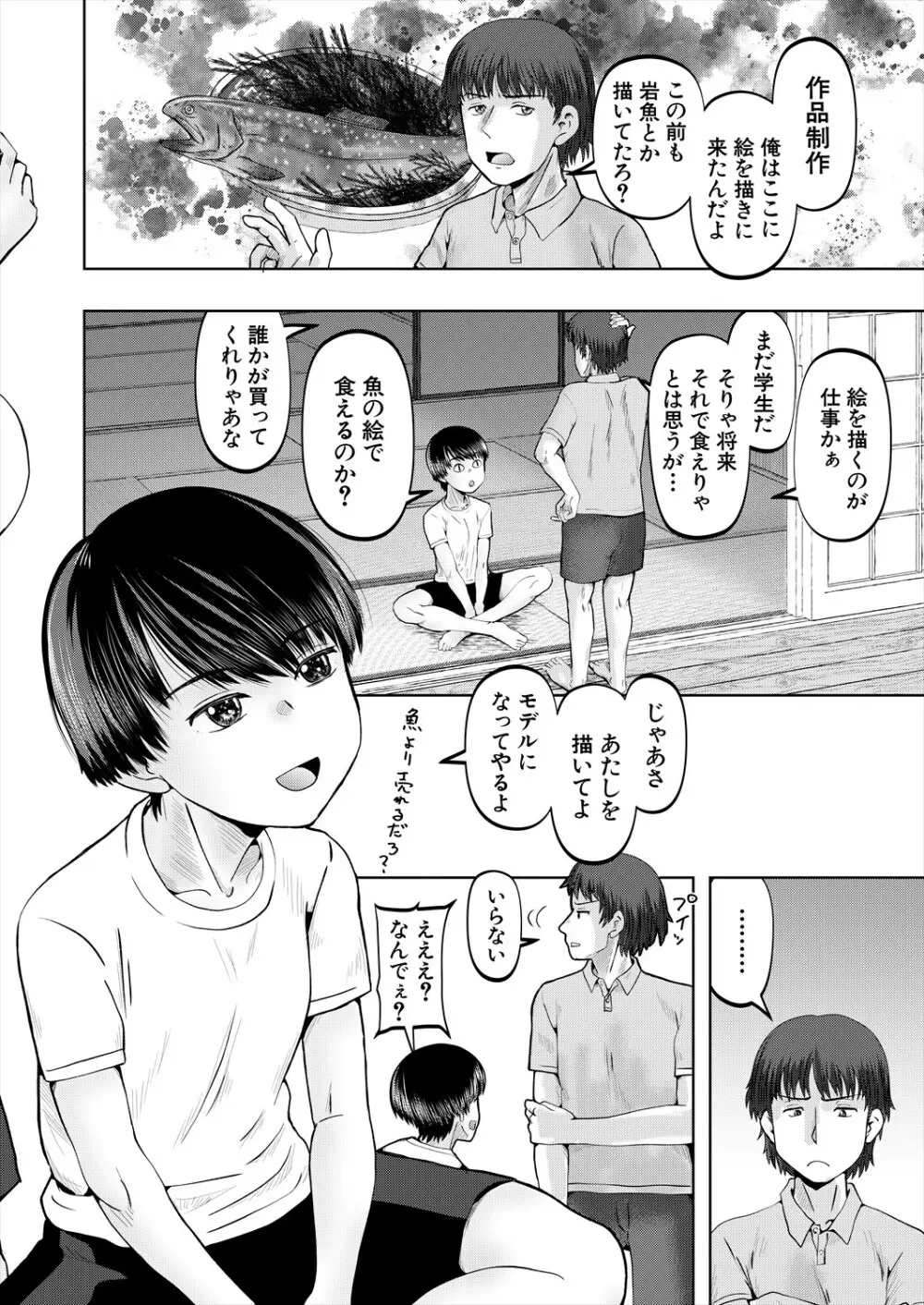 COMIC 夢幻転生 2024年4月号 Page.512