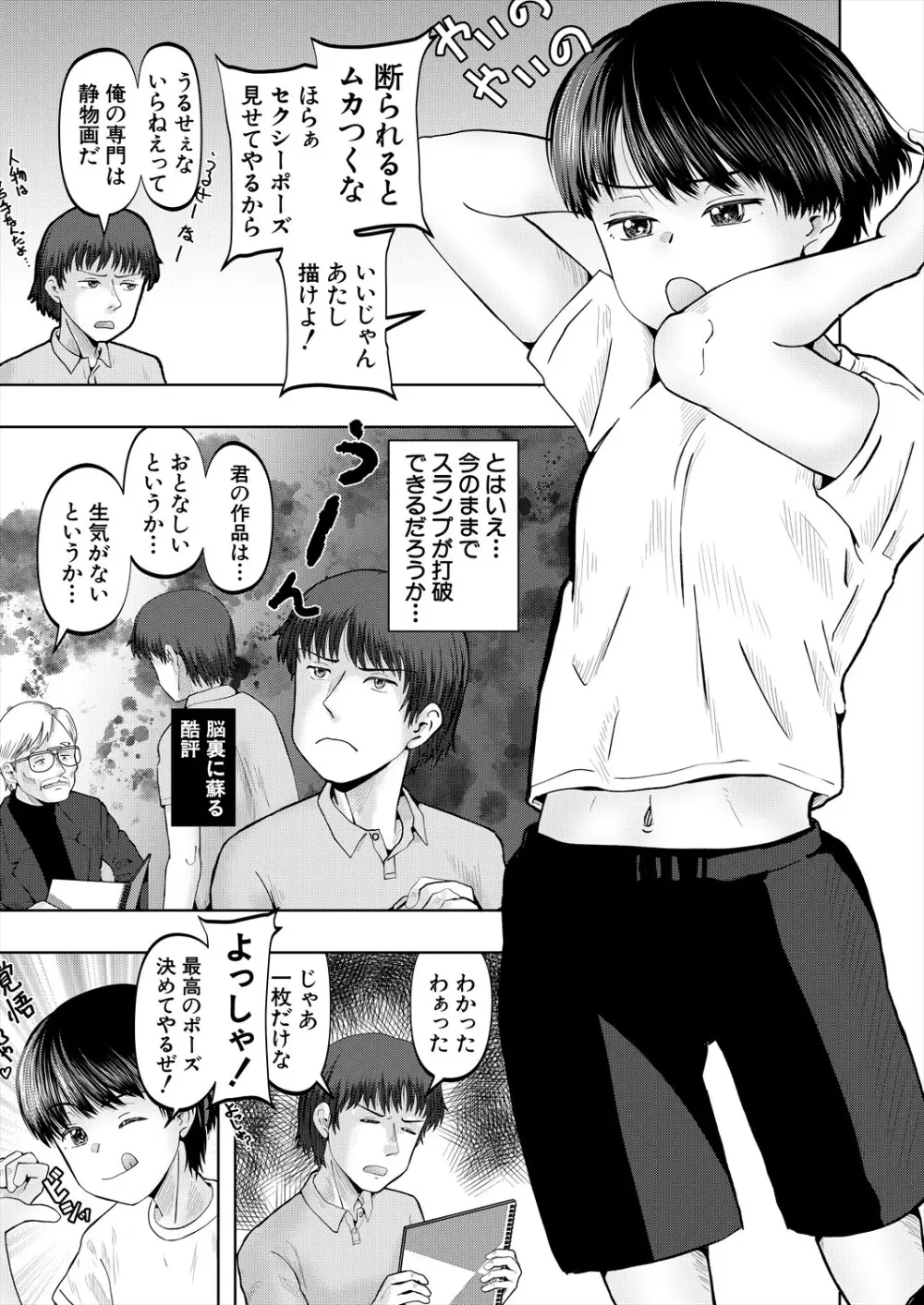 COMIC 夢幻転生 2024年4月号 Page.513