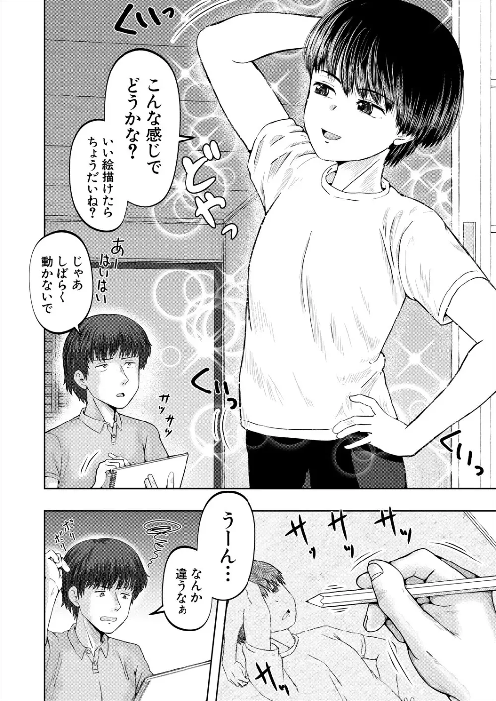 COMIC 夢幻転生 2024年4月号 Page.514