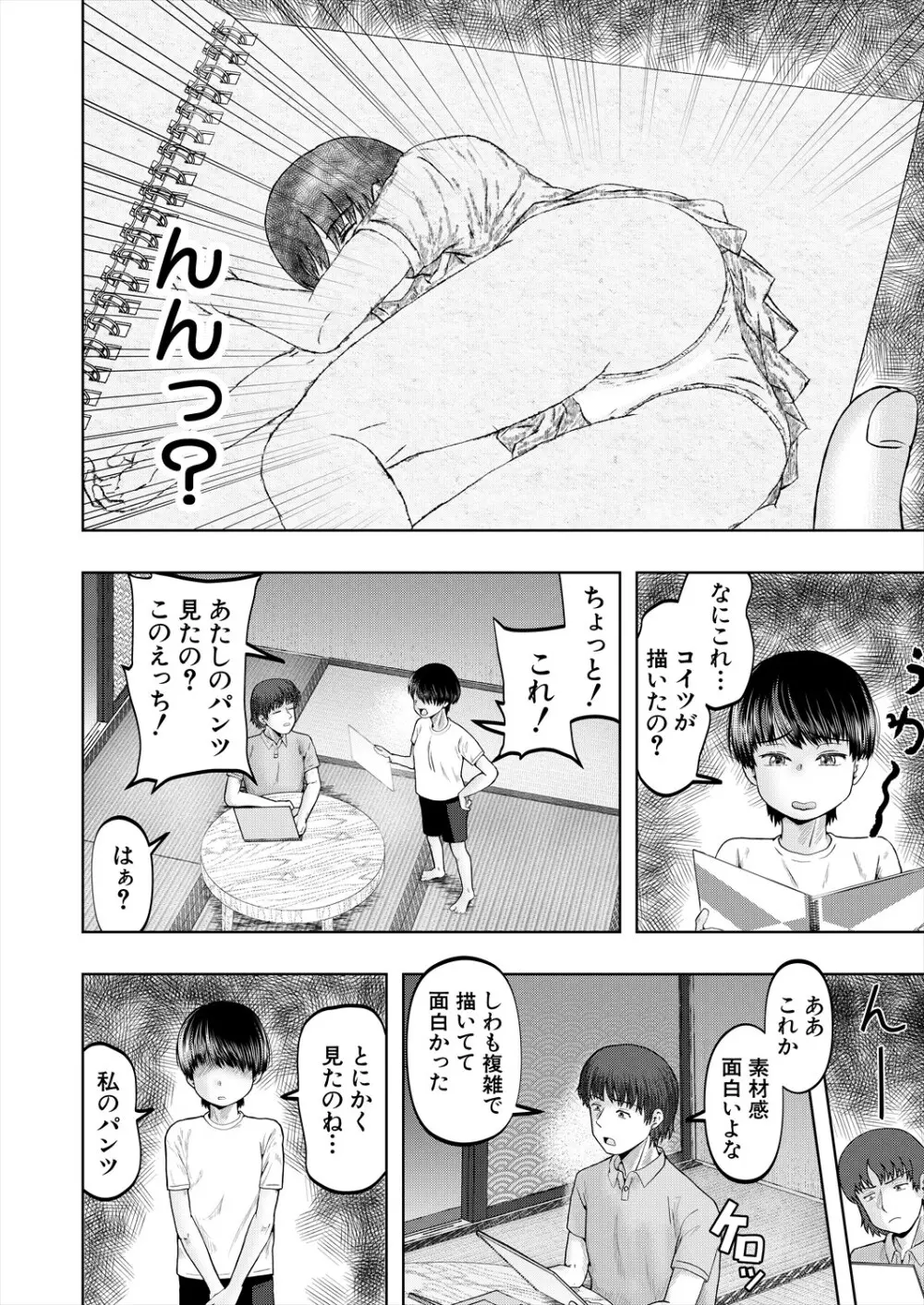 COMIC 夢幻転生 2024年4月号 Page.518