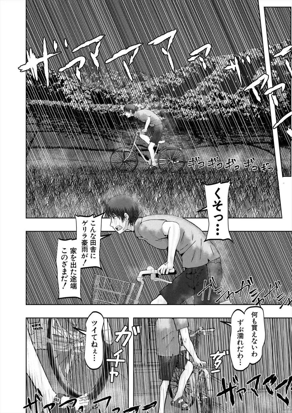 COMIC 夢幻転生 2024年4月号 Page.526