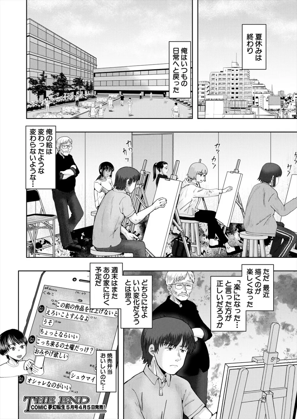 COMIC 夢幻転生 2024年4月号 Page.556