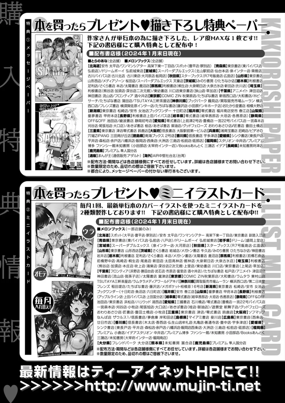 COMIC 夢幻転生 2024年4月号 Page.559