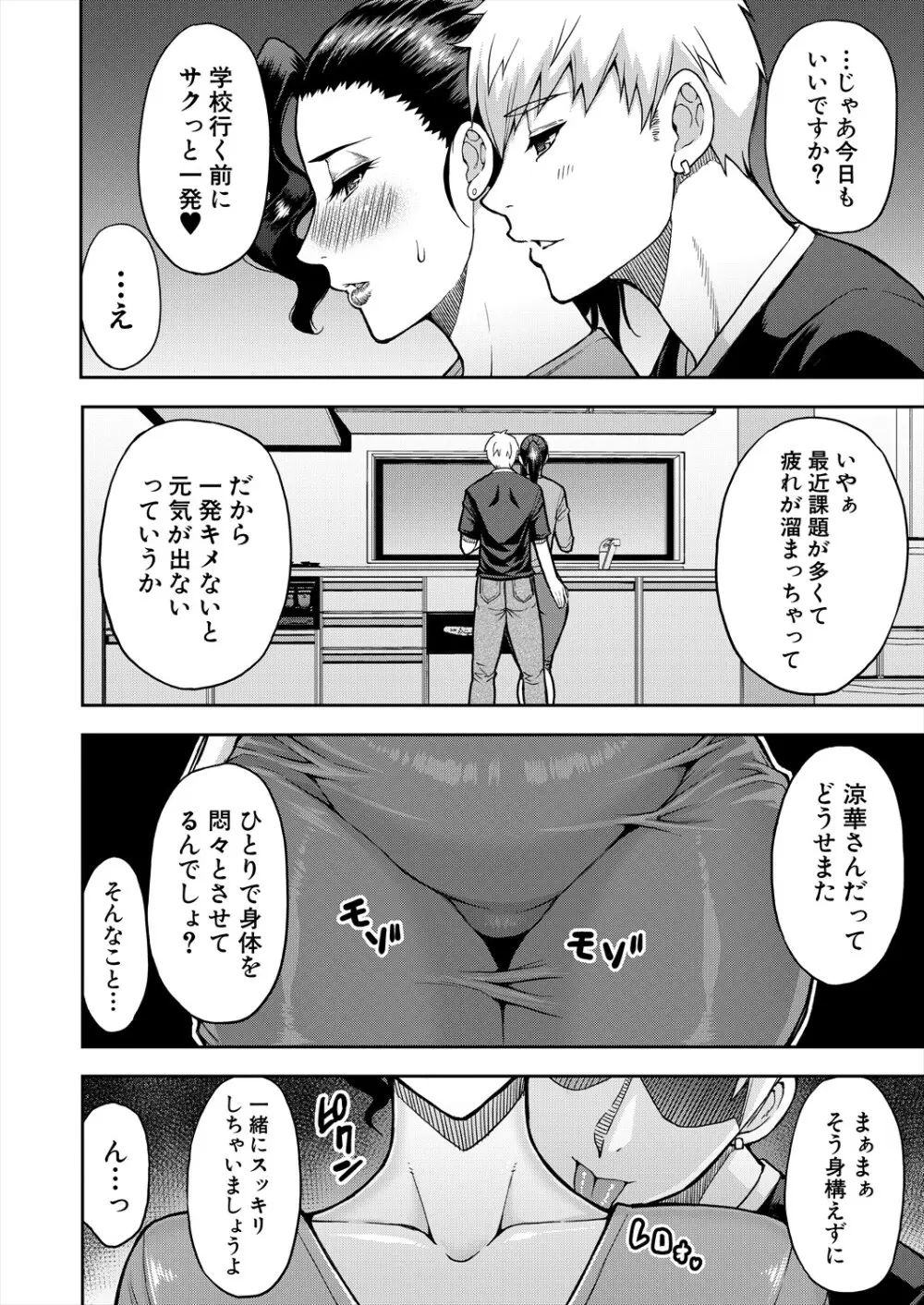 COMIC 夢幻転生 2024年4月号 Page.6
