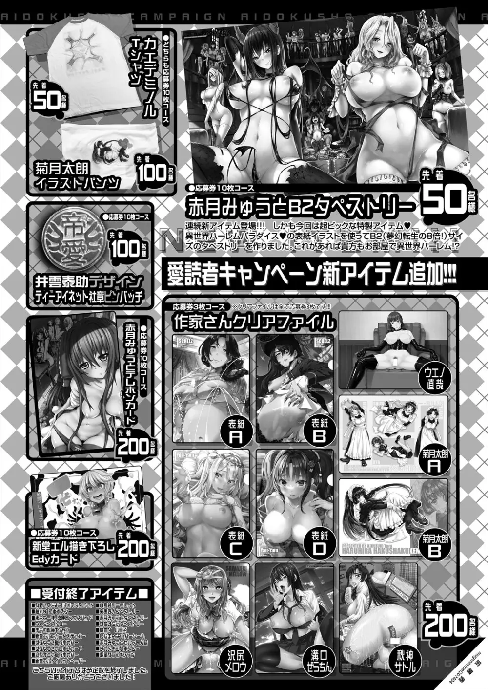 COMIC 夢幻転生 2024年4月号 Page.600