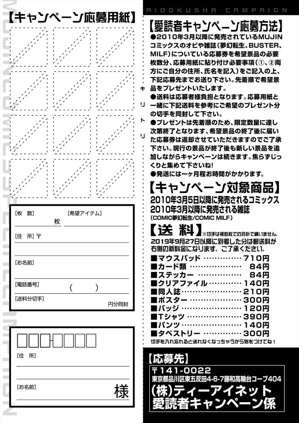 COMIC 夢幻転生 2024年4月号 Page.601
