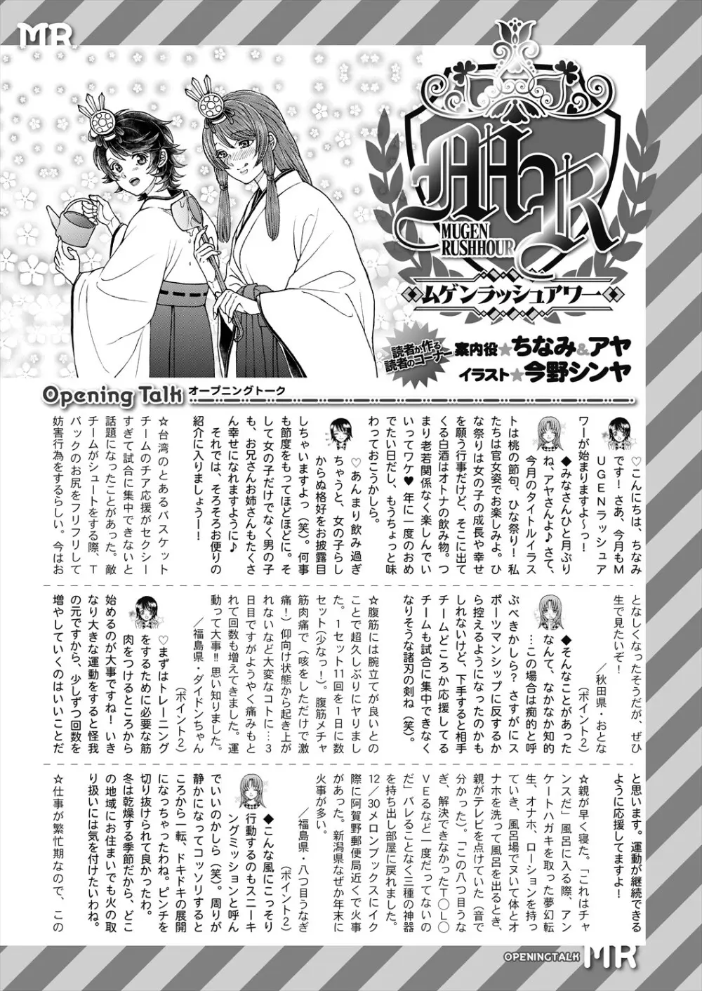 COMIC 夢幻転生 2024年4月号 Page.629