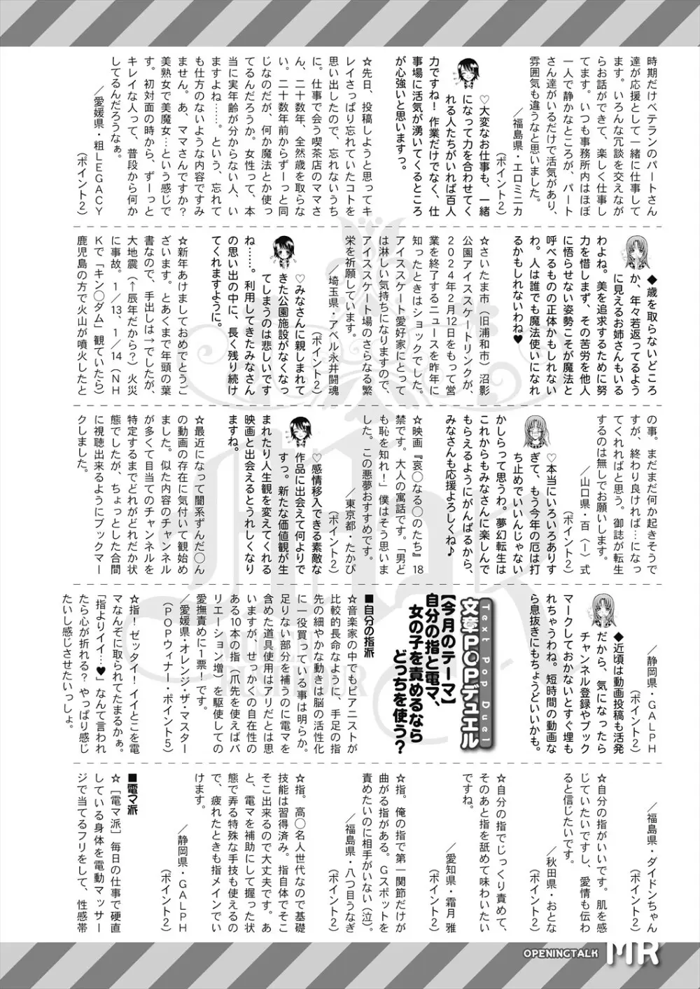 COMIC 夢幻転生 2024年4月号 Page.630
