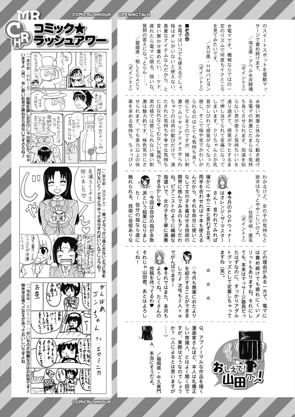 COMIC 夢幻転生 2024年4月号 Page.631
