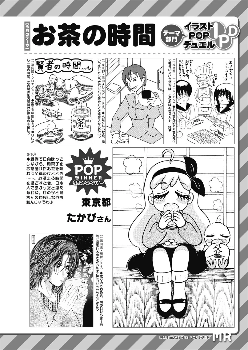 COMIC 夢幻転生 2024年4月号 Page.632