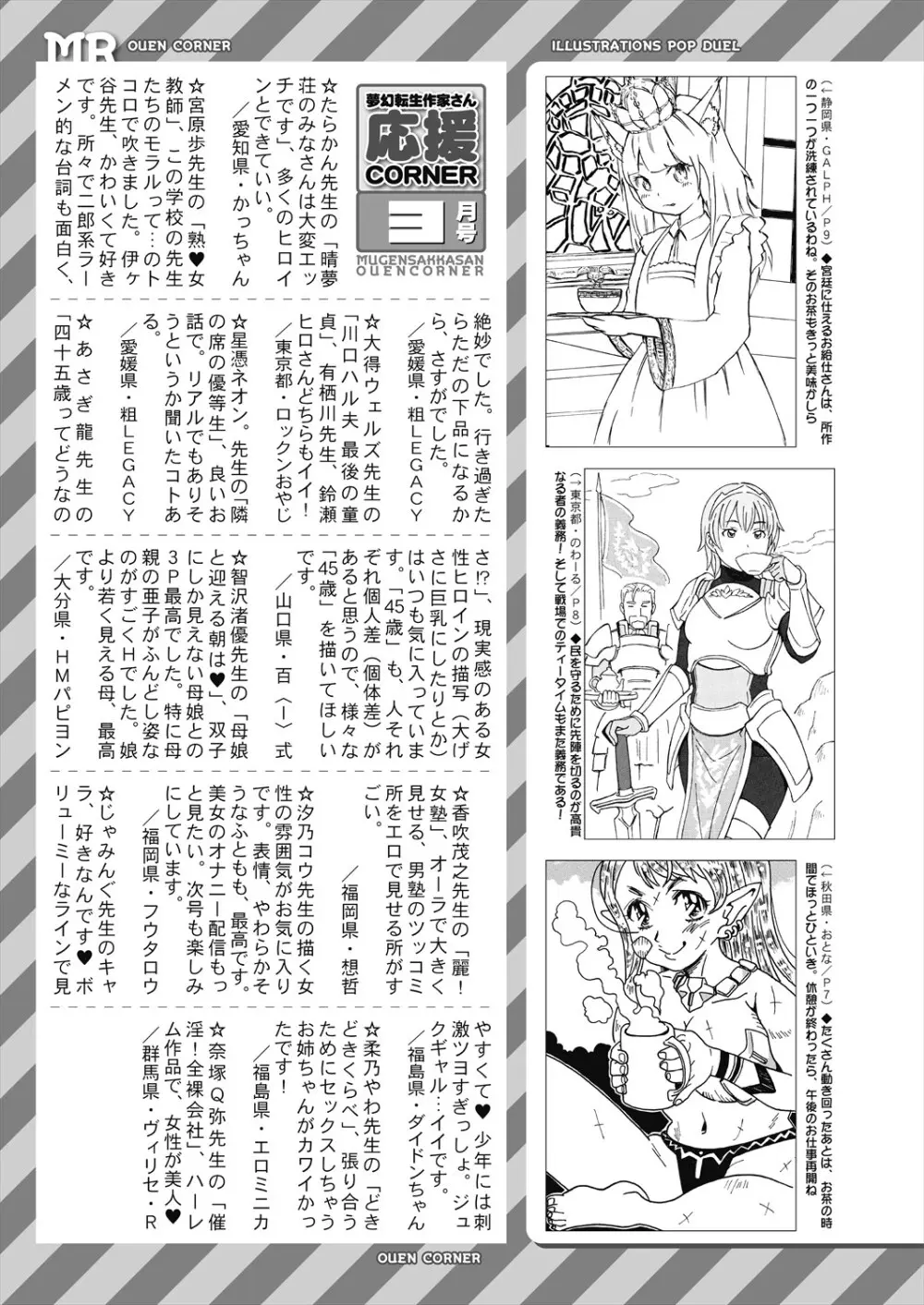 COMIC 夢幻転生 2024年4月号 Page.633