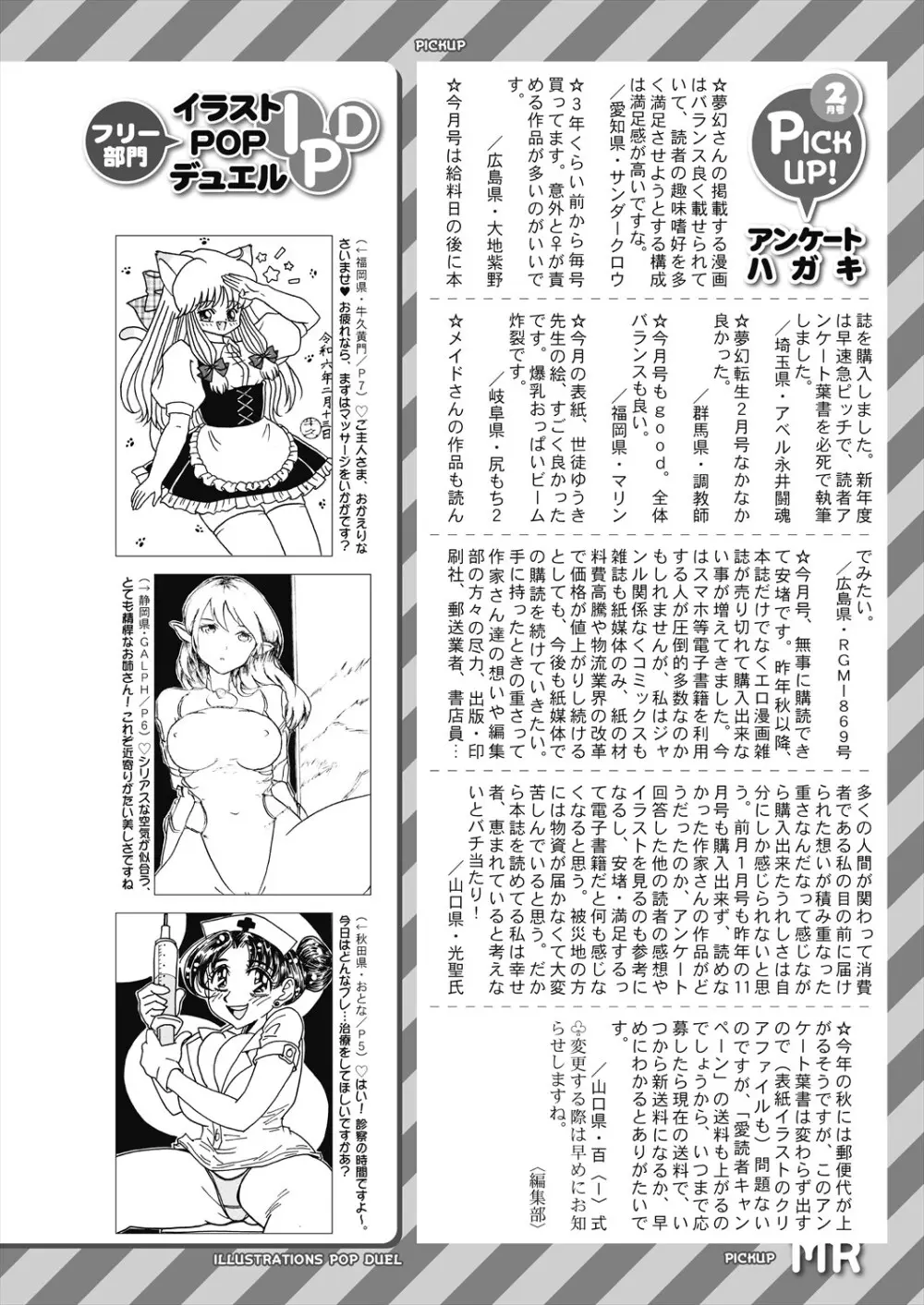 COMIC 夢幻転生 2024年4月号 Page.634