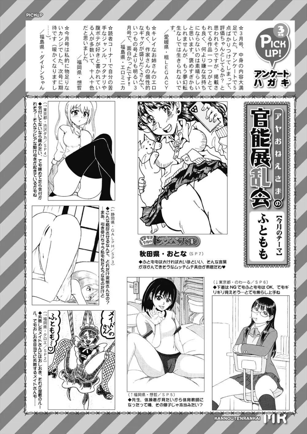 COMIC 夢幻転生 2024年4月号 Page.636