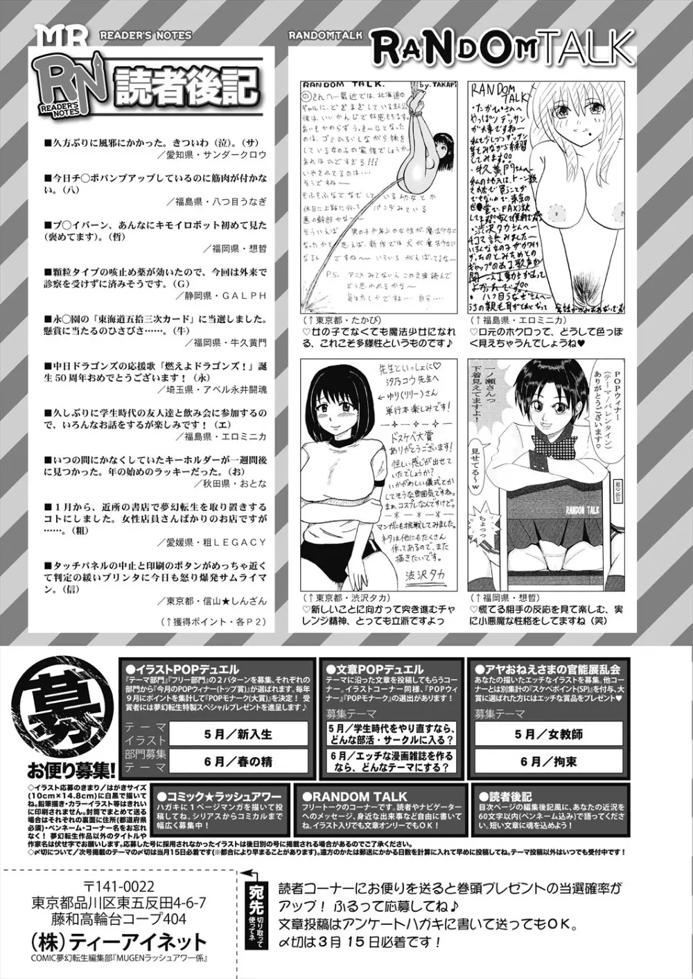 COMIC 夢幻転生 2024年4月号 Page.637