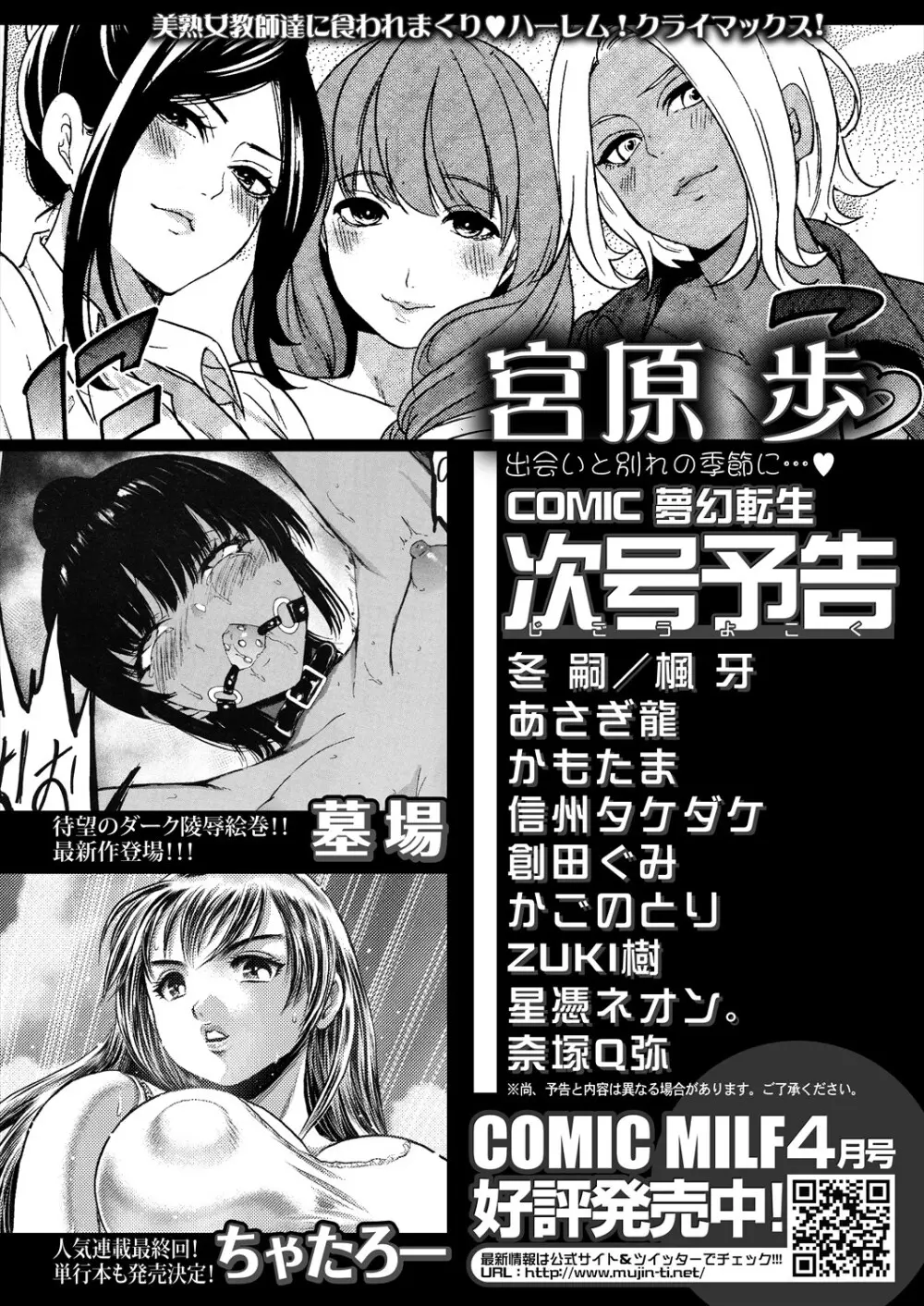 COMIC 夢幻転生 2024年4月号 Page.640