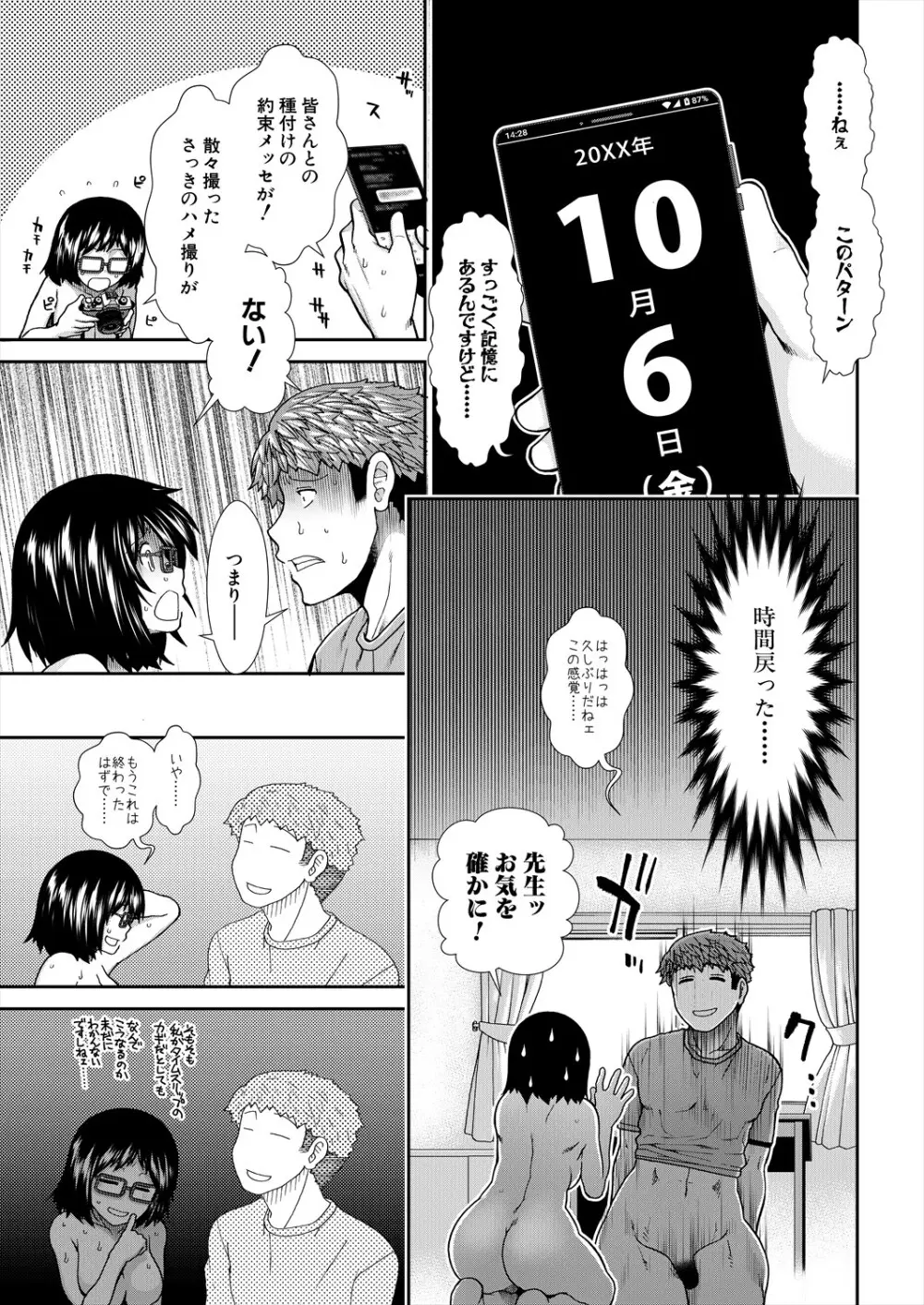 COMIC 夢幻転生 2024年4月号 Page.71