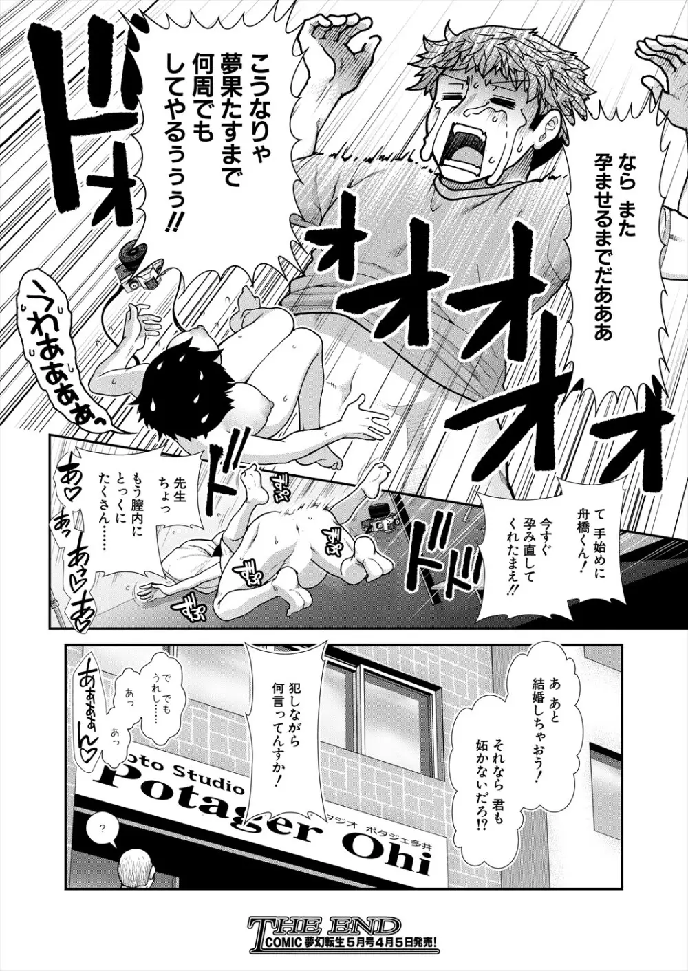 COMIC 夢幻転生 2024年4月号 Page.72