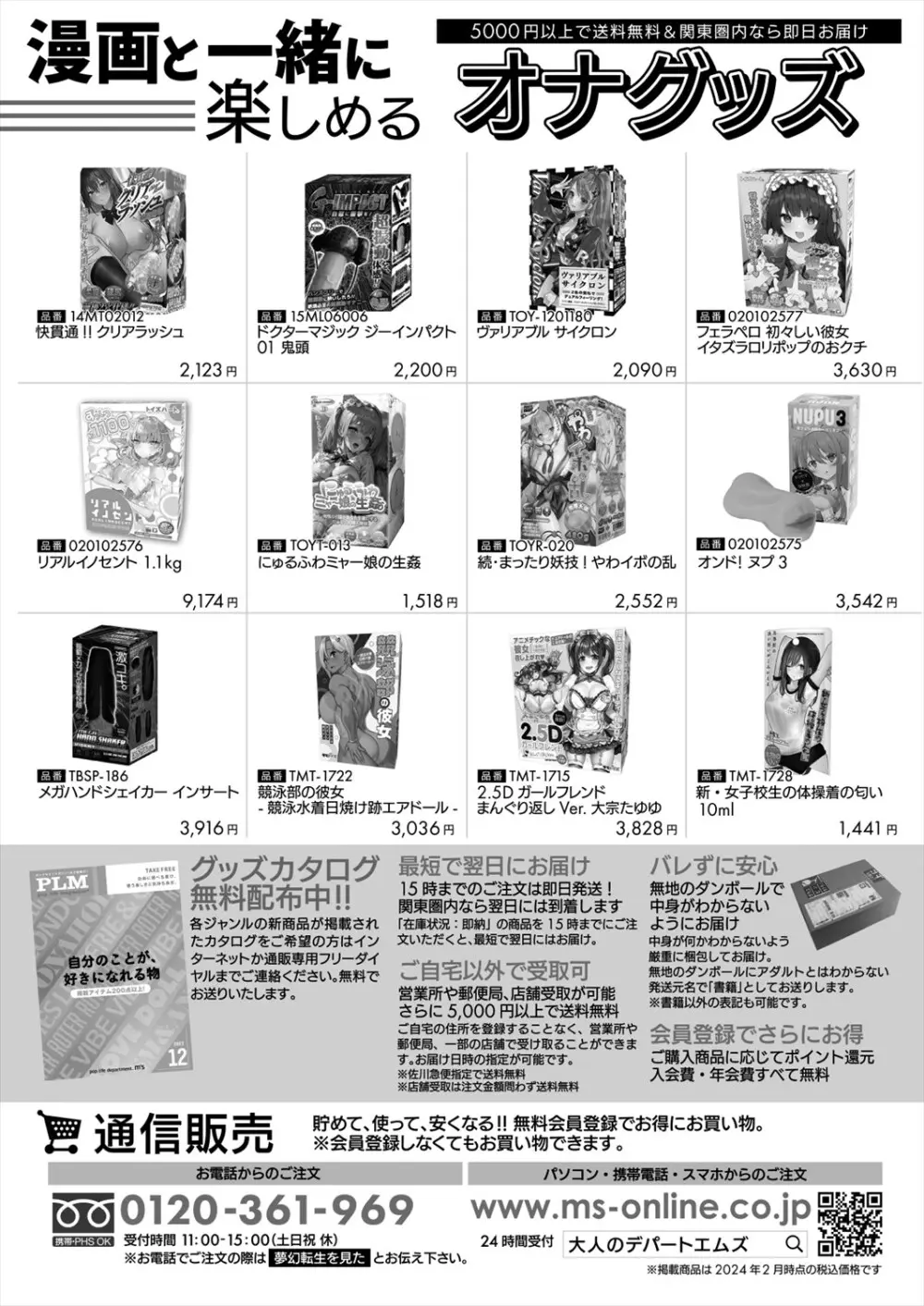 COMIC 夢幻転生 2024年4月号 Page.78