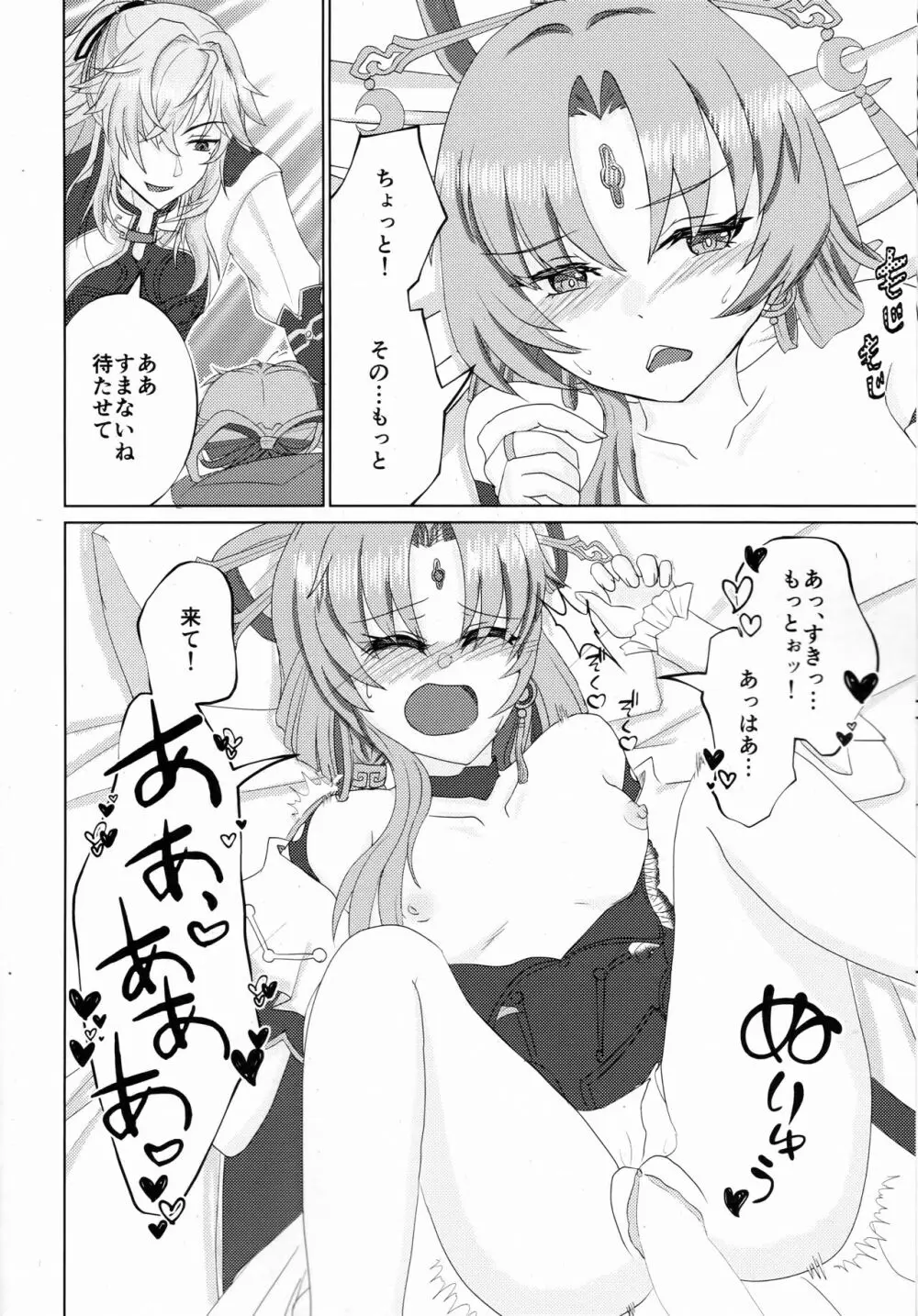 わがままいってもいいかしら？ Page.9